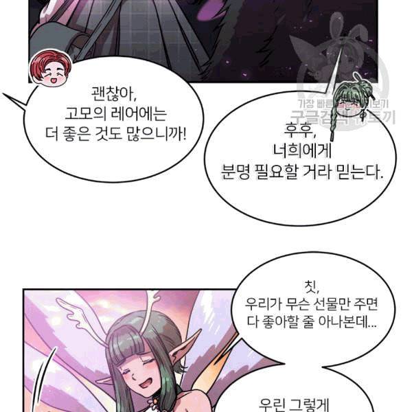 마왕의 딸로 태어났습니다 25화 11