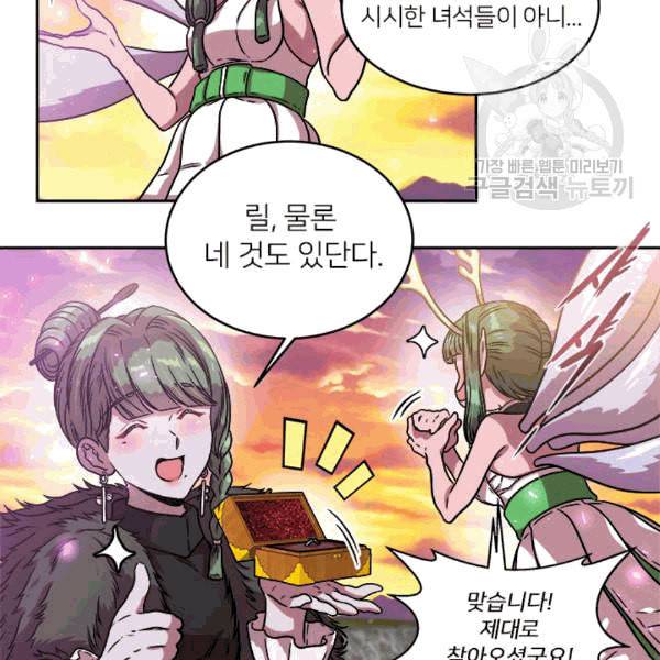 마왕의 딸로 태어났습니다 25화 12