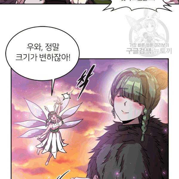 마왕의 딸로 태어났습니다 25화 13