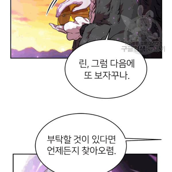 마왕의 딸로 태어났습니다 25화 14