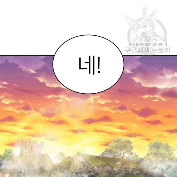 마왕의 딸로 태어났습니다 25화 16