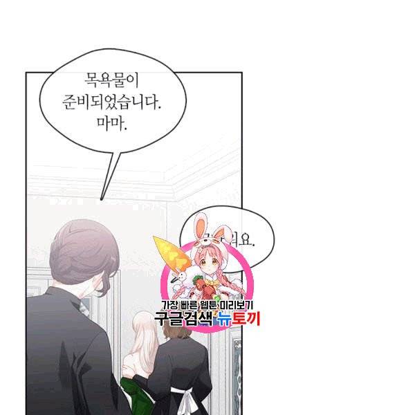 황제의 반려 외전 6화 1