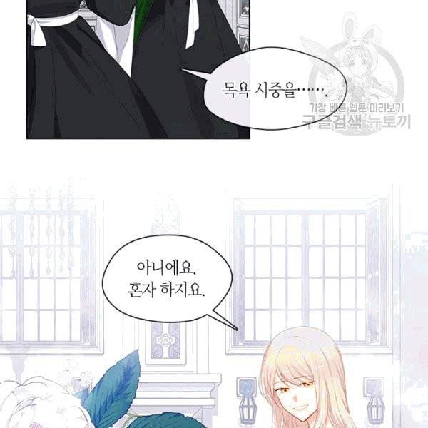 황제의 반려 외전 6화 2
