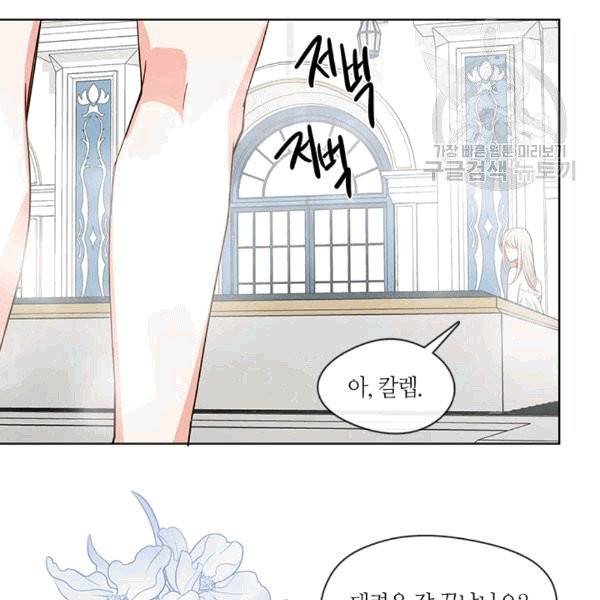 황제의 반려 외전 6화 10