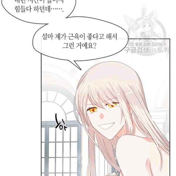 황제의 반려 외전 6화 13