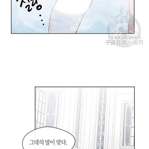 황제의 반려 외전 6화 16