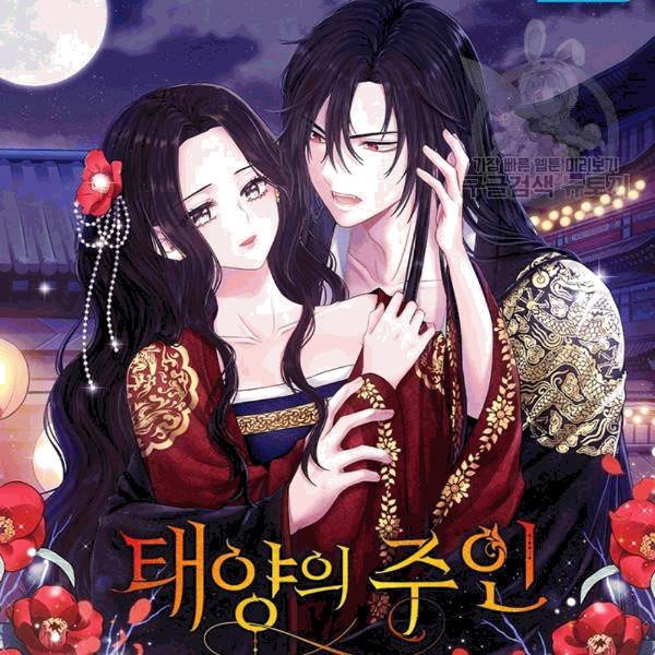 태양의 주인 15화 8