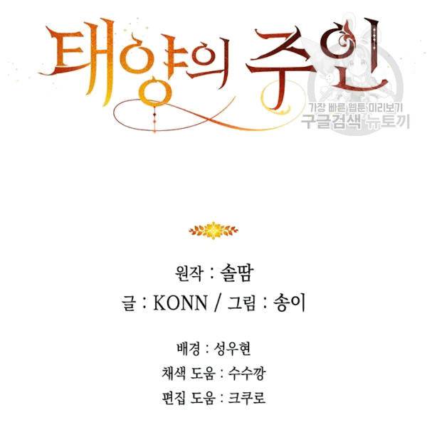 태양의 주인 15화 119