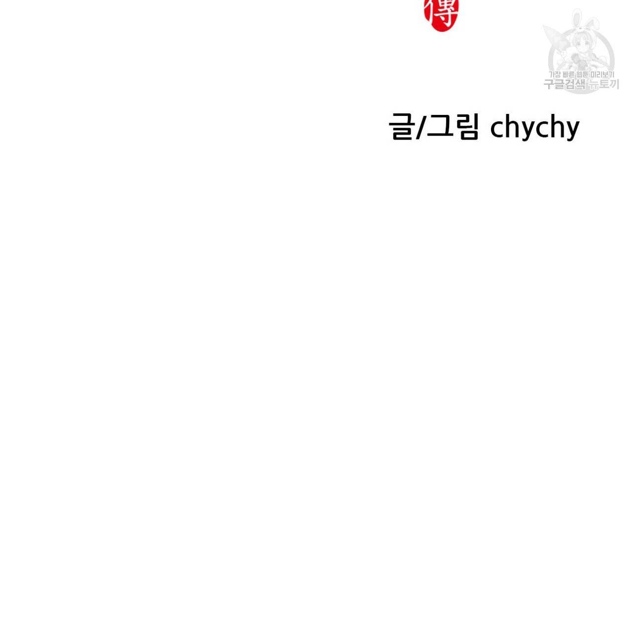 고란이전 외전 1화 3