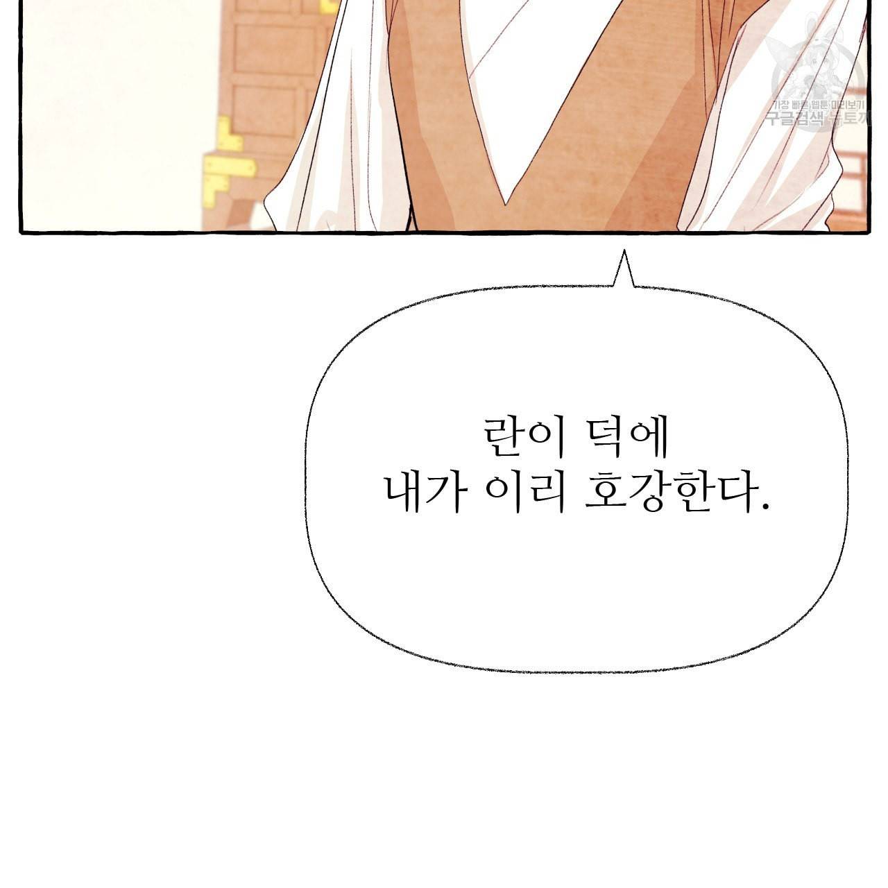 고란이전 외전 1화 16