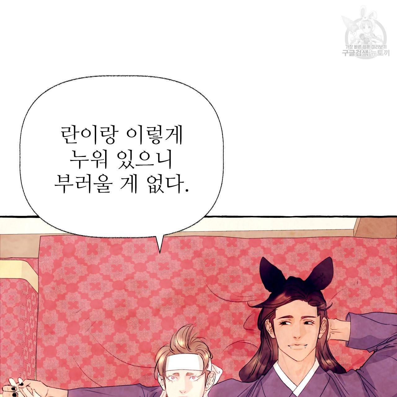 고란이전 외전 1화 21