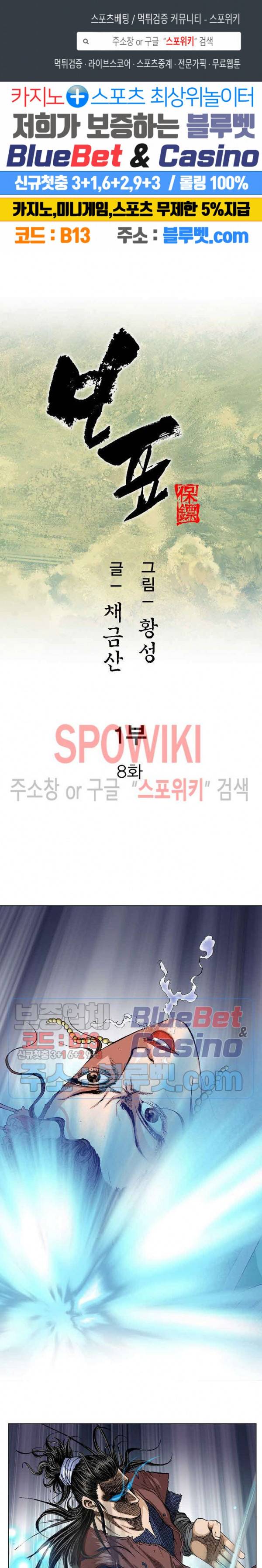 보표 8화 1