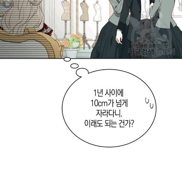 녹음의 관 38화 11