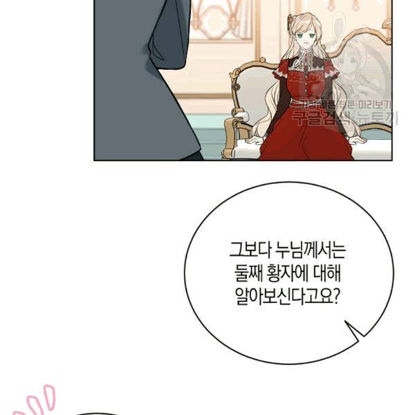 녹음의 관 38화 14