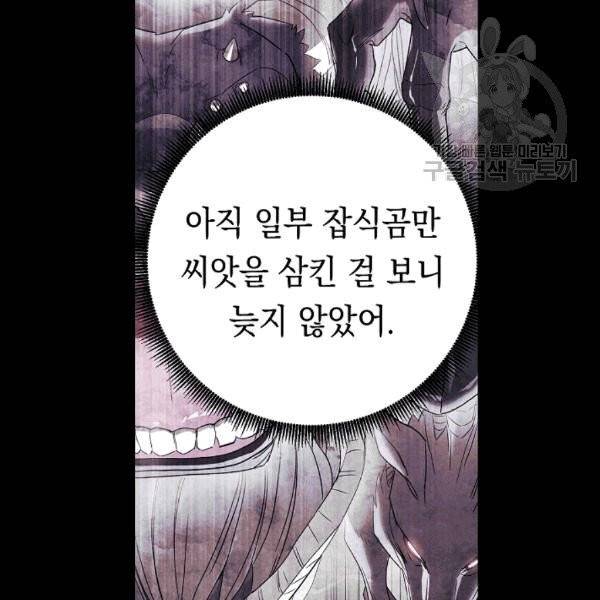 더 라이브 57화 66