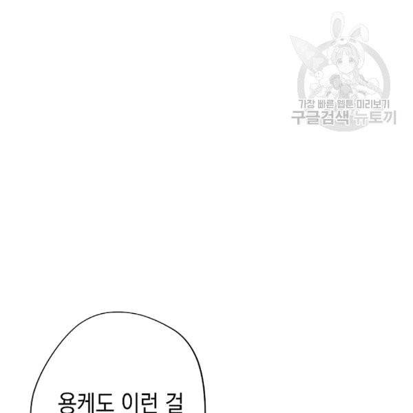 더 라이브 57화 88