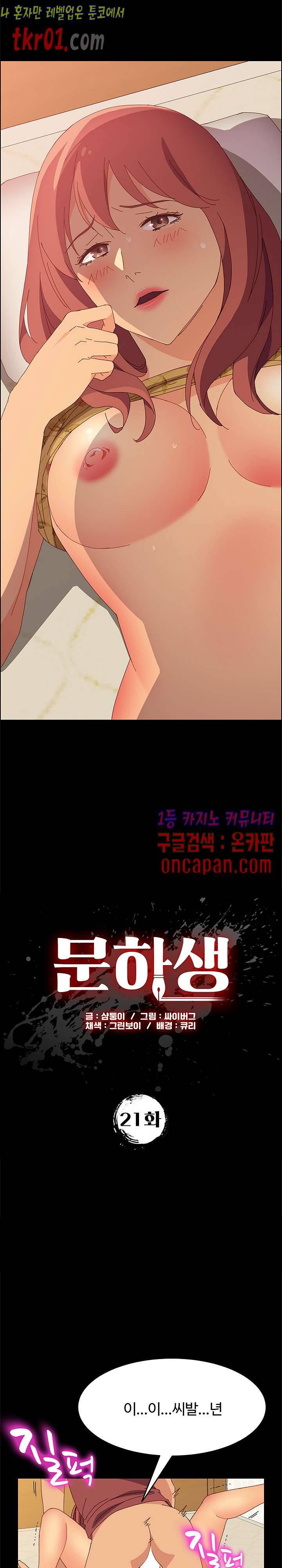 문하생 21화 2
