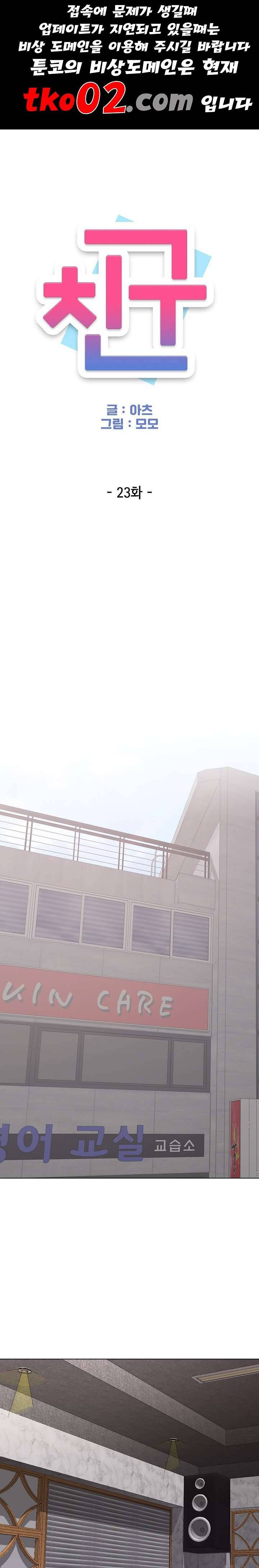 친구 23화 1