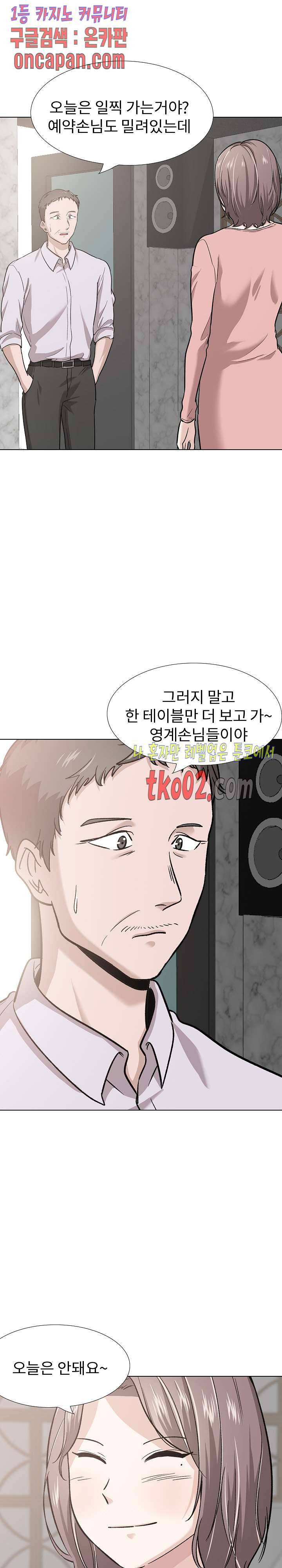 친구 23화 3