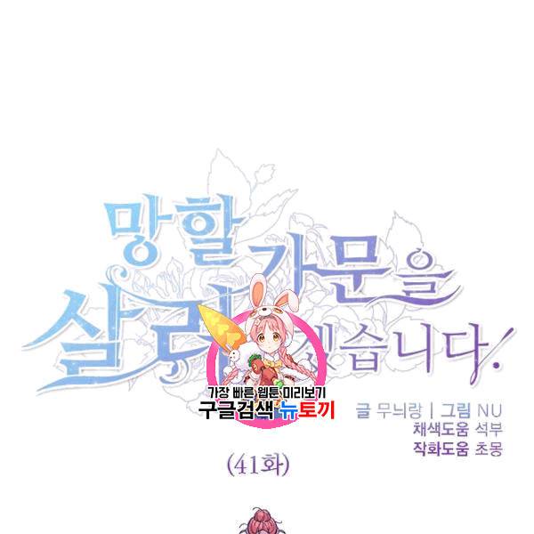 망할 가문을 살려보겠습니다 41화 1