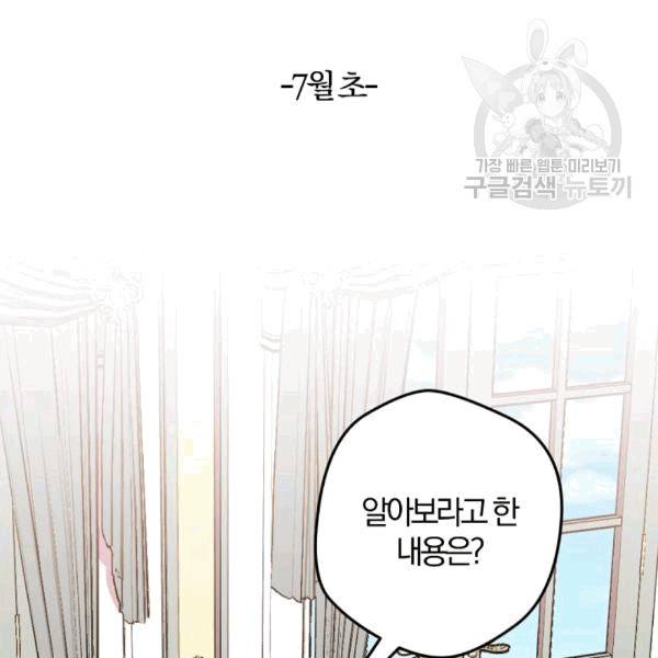 망할 가문을 살려보겠습니다 41화 3