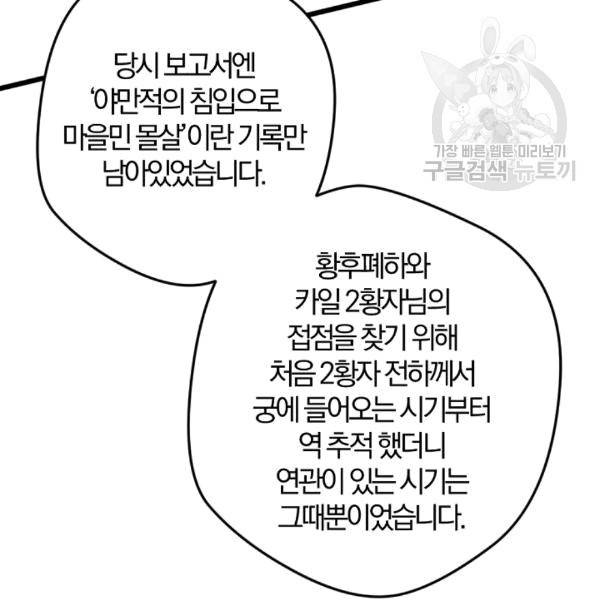 망할 가문을 살려보겠습니다 41화 5