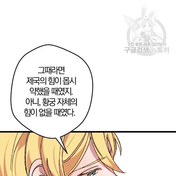 망할 가문을 살려보겠습니다 41화 6