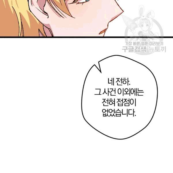 망할 가문을 살려보겠습니다 41화 7