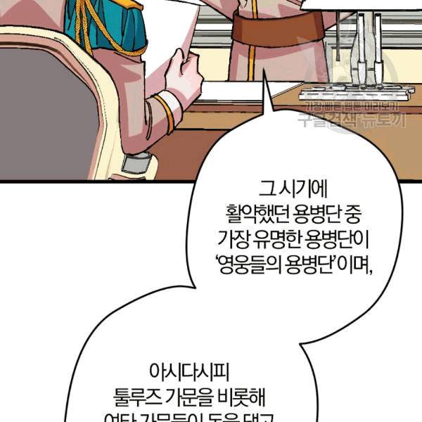 망할 가문을 살려보겠습니다 41화 9