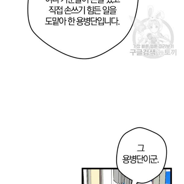 망할 가문을 살려보겠습니다 41화 10