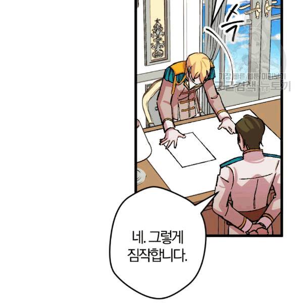 망할 가문을 살려보겠습니다 41화 11