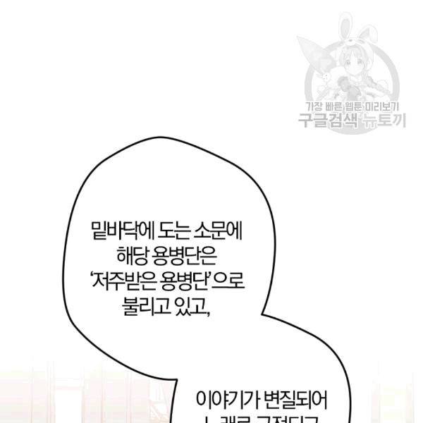 망할 가문을 살려보겠습니다 41화 12