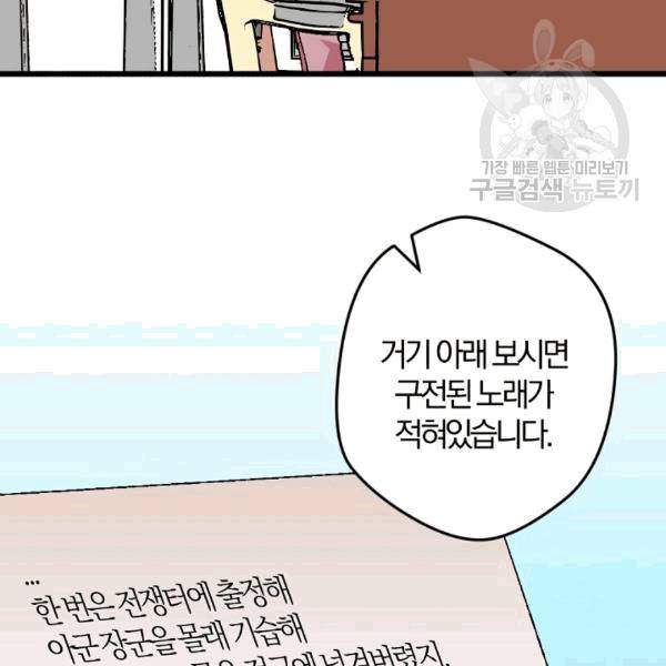 망할 가문을 살려보겠습니다 41화 14