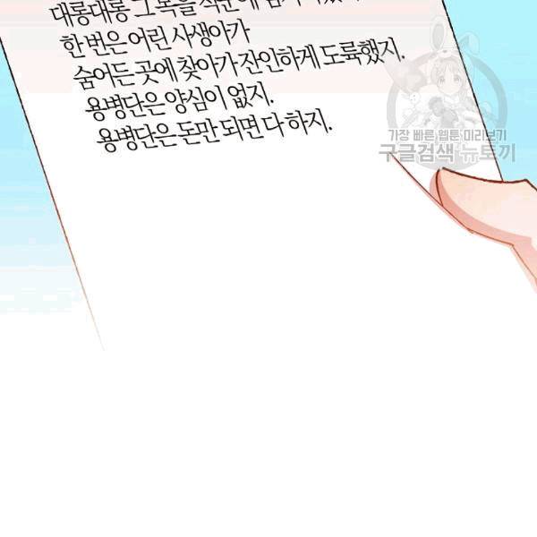 망할 가문을 살려보겠습니다 41화 15