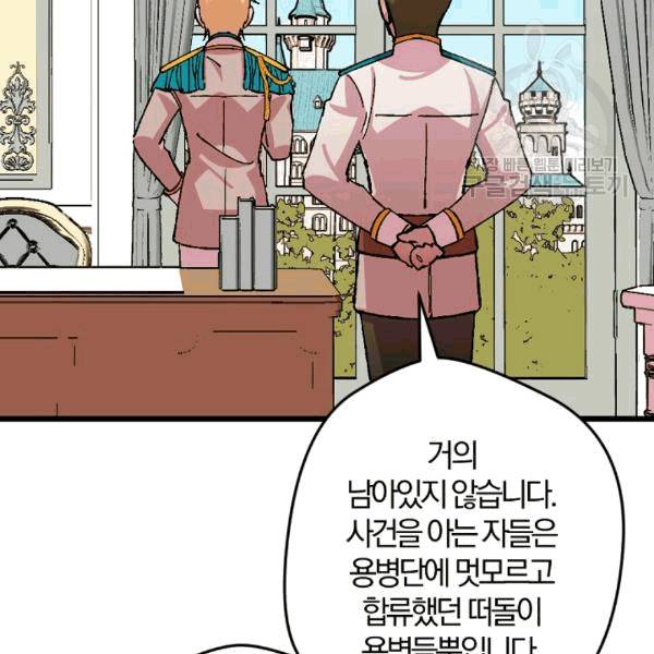 망할 가문을 살려보겠습니다 41화 17