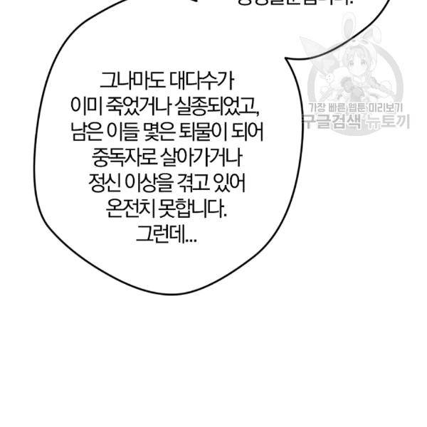 망할 가문을 살려보겠습니다 41화 18