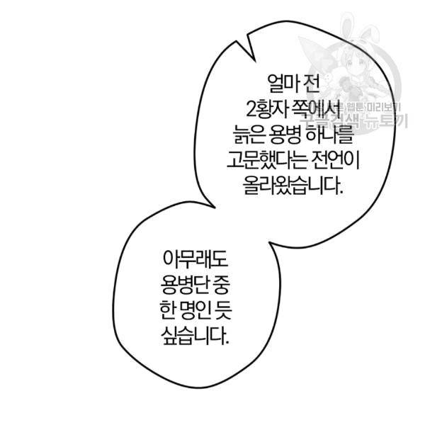 망할 가문을 살려보겠습니다 41화 20