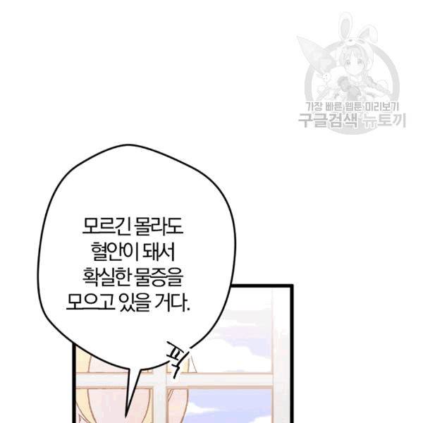 망할 가문을 살려보겠습니다 41화 21