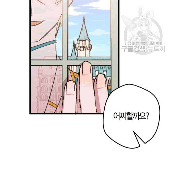 망할 가문을 살려보겠습니다 41화 22