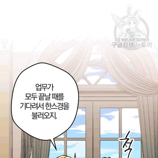 망할 가문을 살려보겠습니다 41화 23