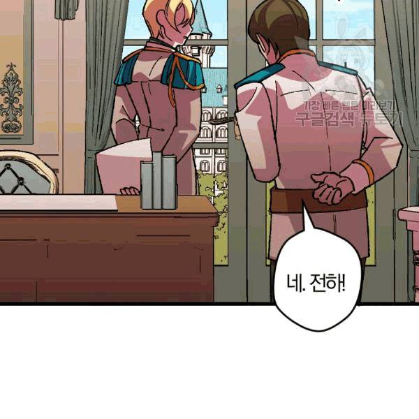 망할 가문을 살려보겠습니다 41화 24