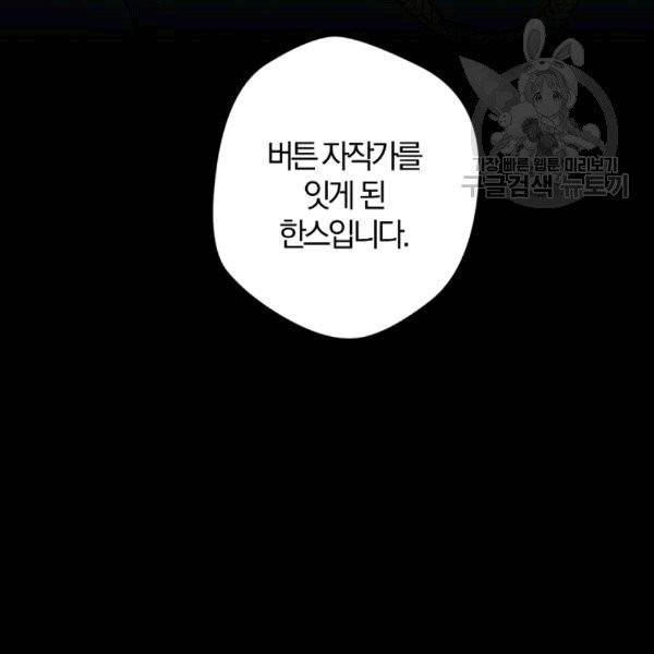 망할 가문을 살려보겠습니다 41화 28
