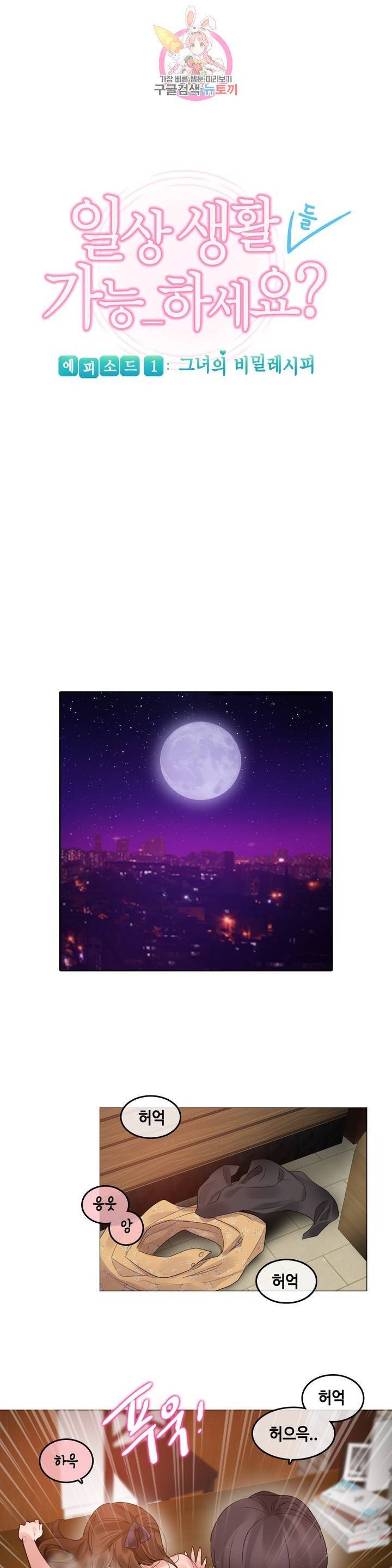 일상생활 가능하세요? 91화 일상생활들 가능하세요? 20화 1