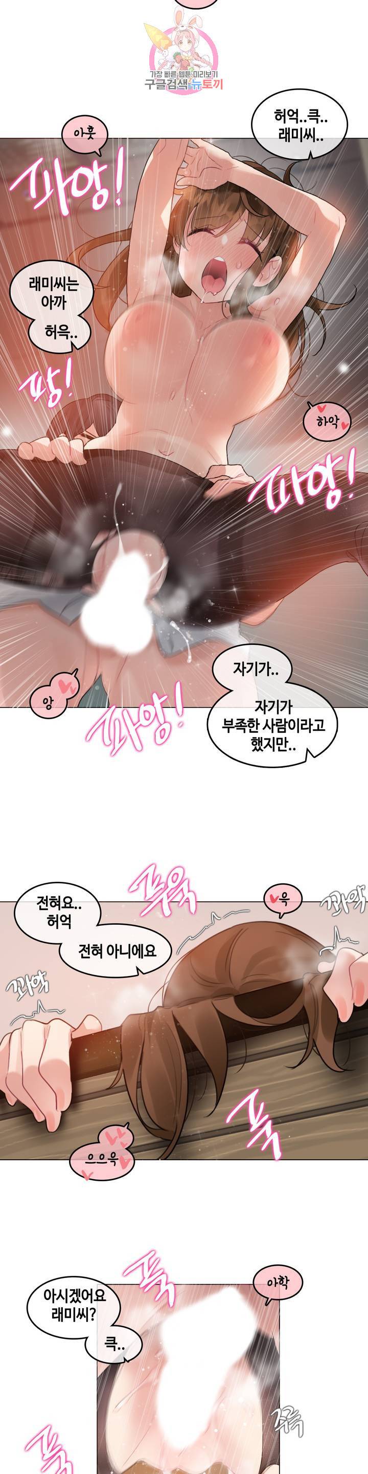 일상생활 가능하세요? 91화 일상생활들 가능하세요? 20화 3