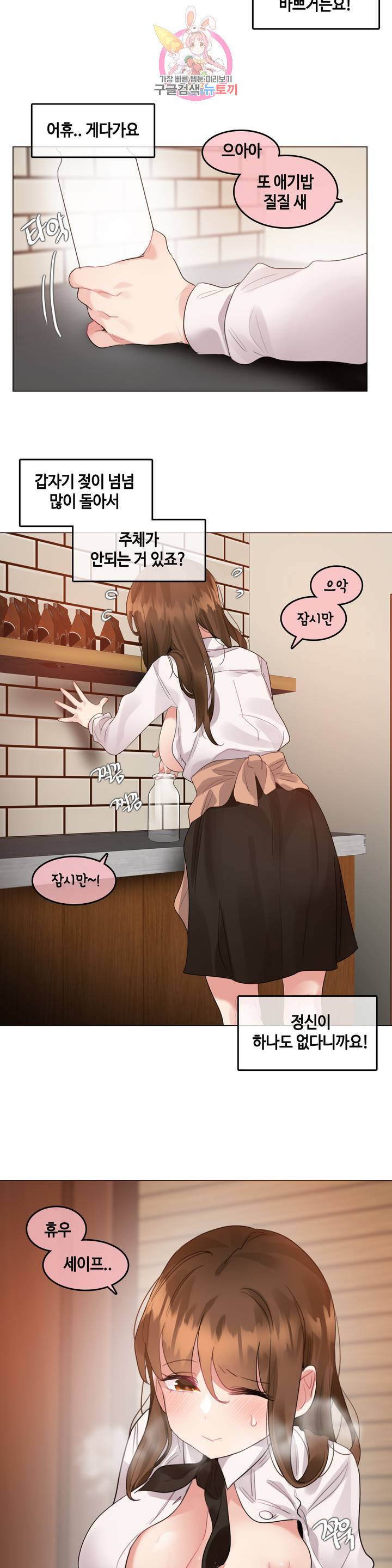 일상생활 가능하세요? 91화 일상생활들 가능하세요? 20화 16