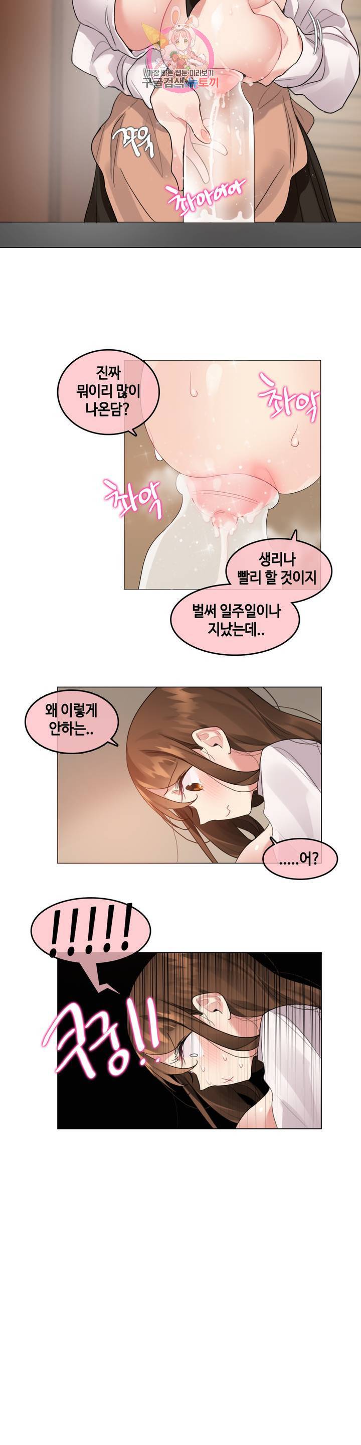 일상생활 가능하세요? 91화 일상생활들 가능하세요? 20화 17