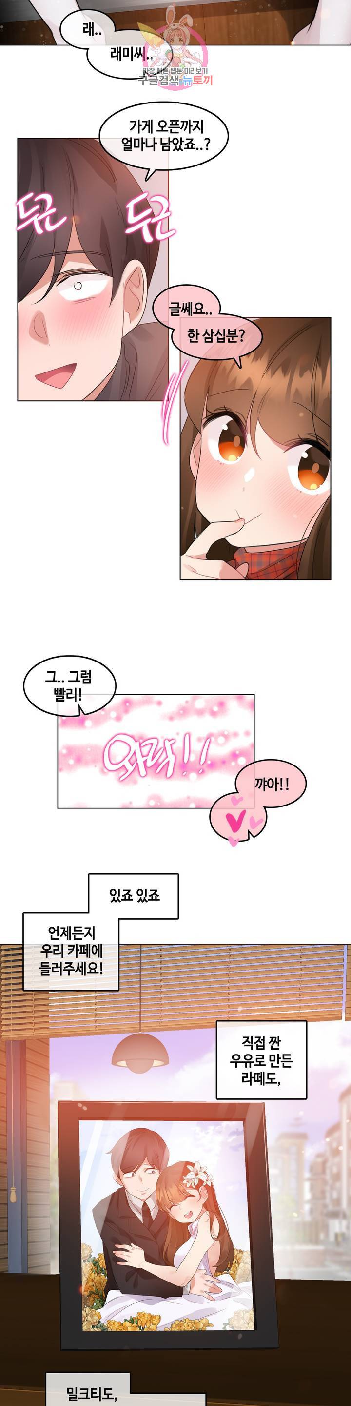 일상생활 가능하세요? 91화 일상생활들 가능하세요? 20화 22