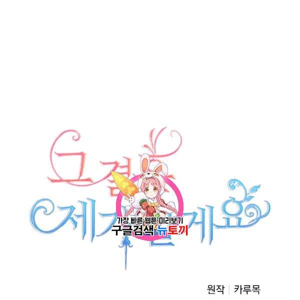 그 결혼 제가 할게요 32화 1