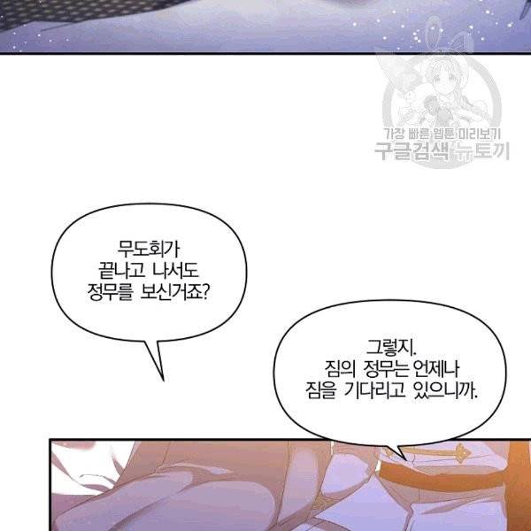 그 결혼 제가 할게요 32화 9