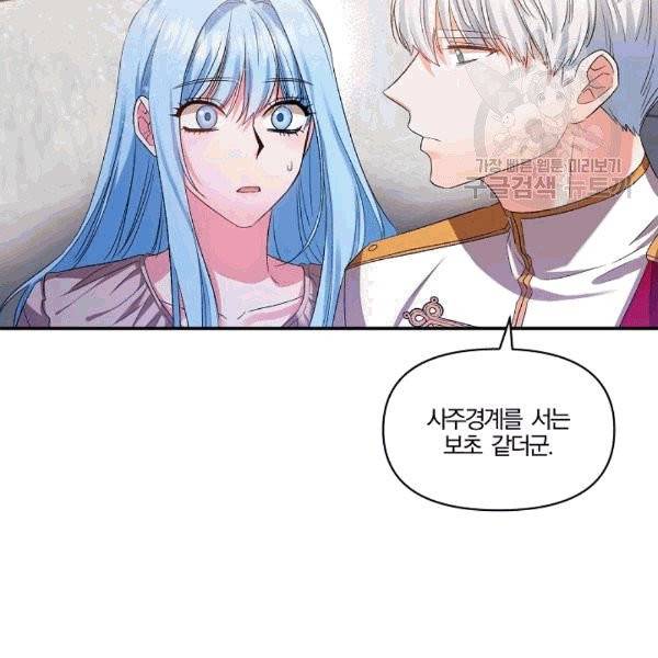 그 결혼 제가 할게요 32화 12